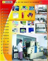 找廣告印刷-常州市源興印刷廣告噴繪中心的如皋彩色印刷價格、圖片、詳情,上一比多_一比多產(chǎn)品庫